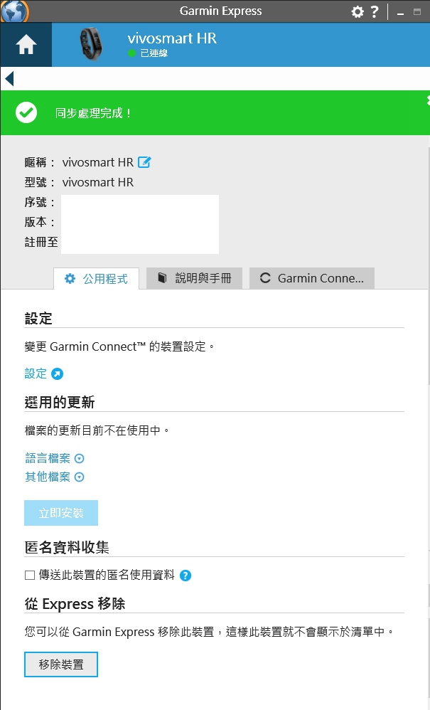 【上篇】{試用-Garmin vivosmart HR(一卡通版)}/生活工作不忙亂,通通輕鬆一手包/--{前言/開箱/設定篇}