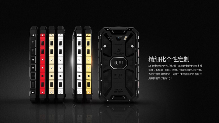 世界上防護性能最強大的智慧型手機? Conquest S8 !