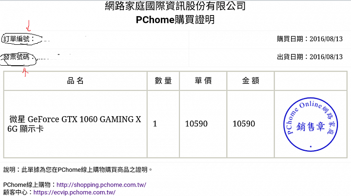 網購,買MSI顯卡,兌換贈品,還真難啊。(8/15以前登錄,送MyCard 500點)