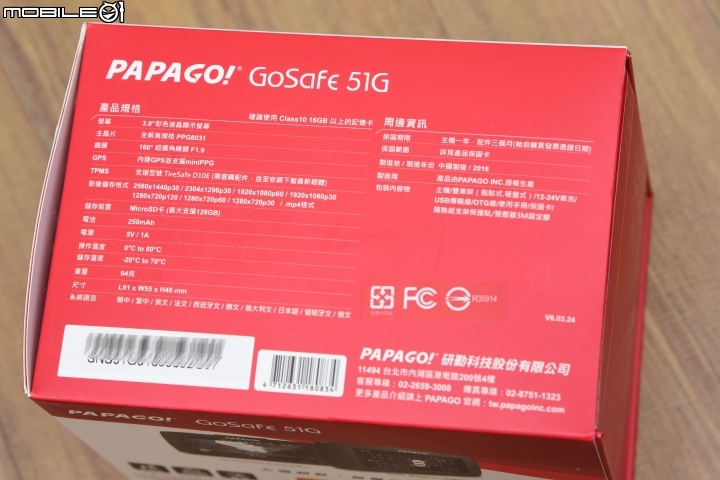 搭載新晶片效能全面提升 PAPAGO GoSafe 51G行車記錄器試用分享