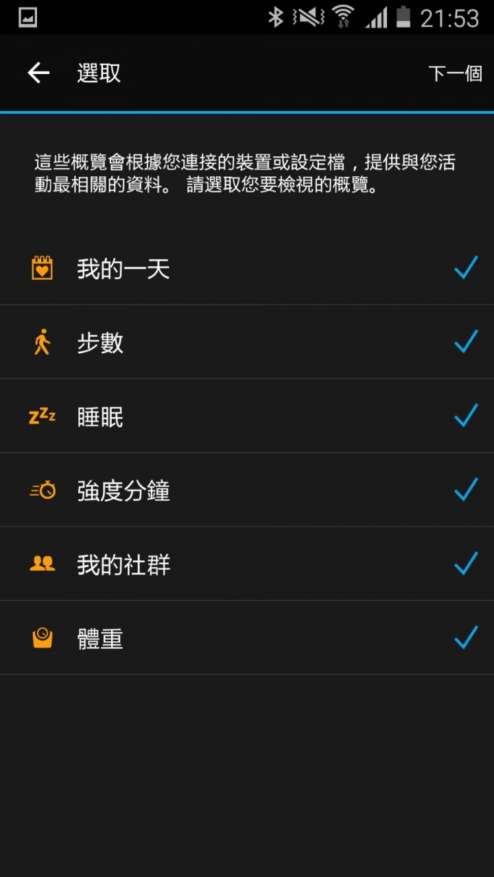 【試用】Garmin vivosmart HR(一卡通版)- 開箱檢視篇