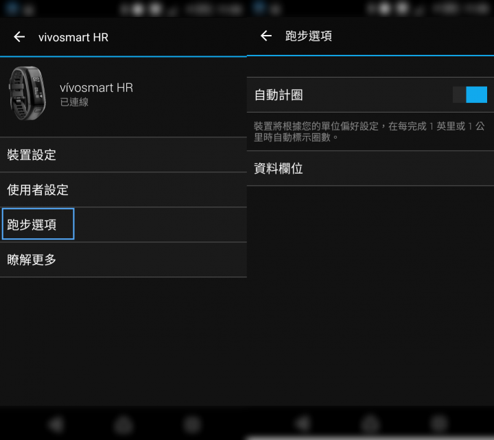 【試用】完美融入"心"生活 | Garmin vívosmart® HR(一卡通版)