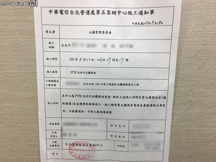 【8/28更新追加測速】台北市供裝中華電信 FTTH 300M/100M 光纖到府全程紀錄