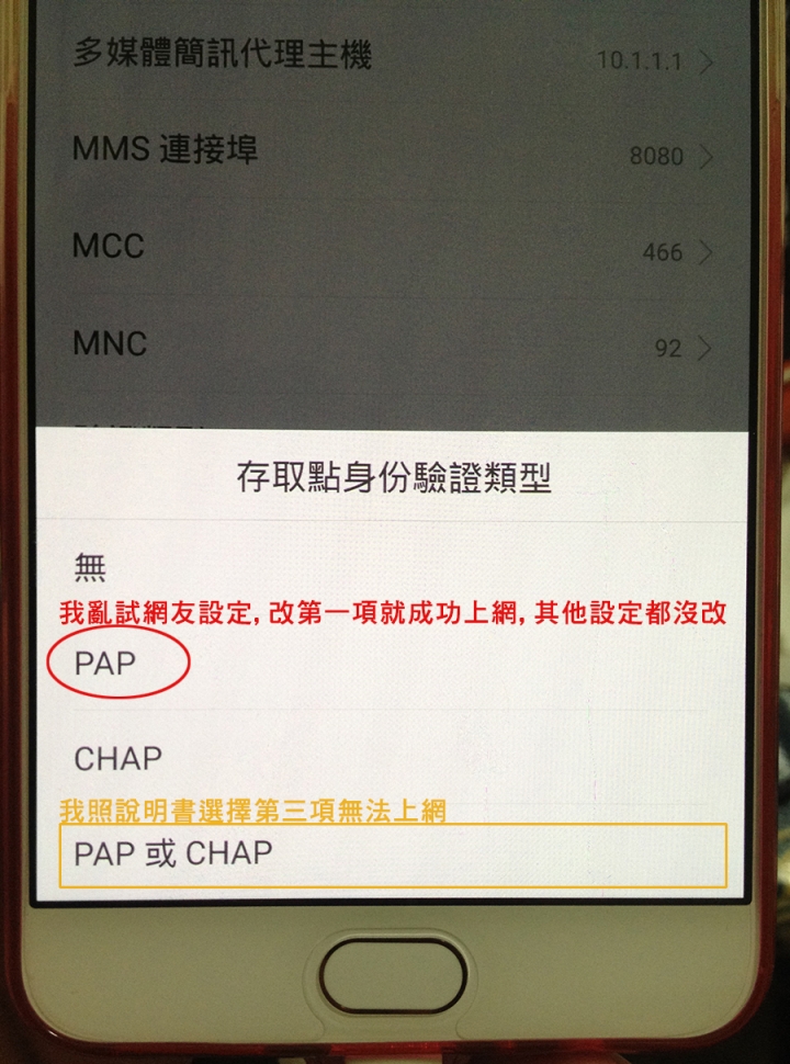 oppo r9使用jwalker sim無法上網,更新自己設定成功方式...再次感謝大家幫忙