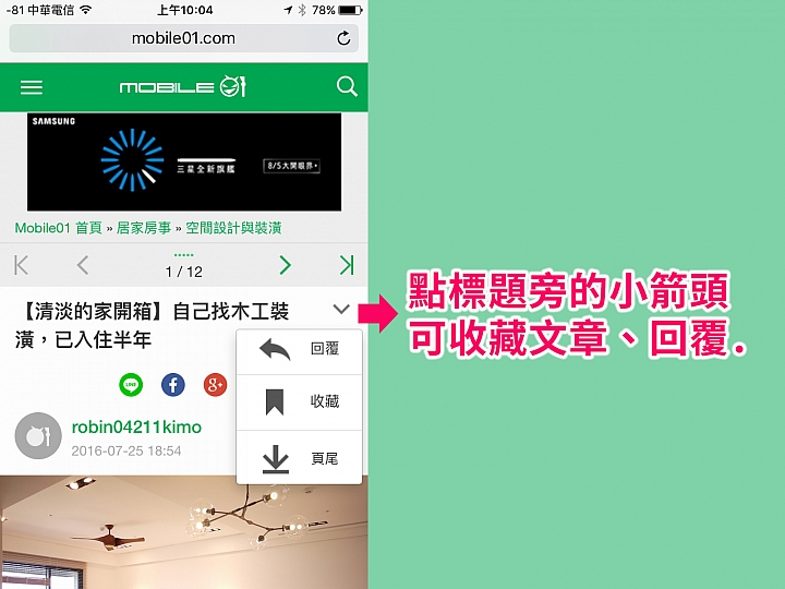 Mobile01行動版網頁上線了 手機滑文章更順手(還有省流量...)