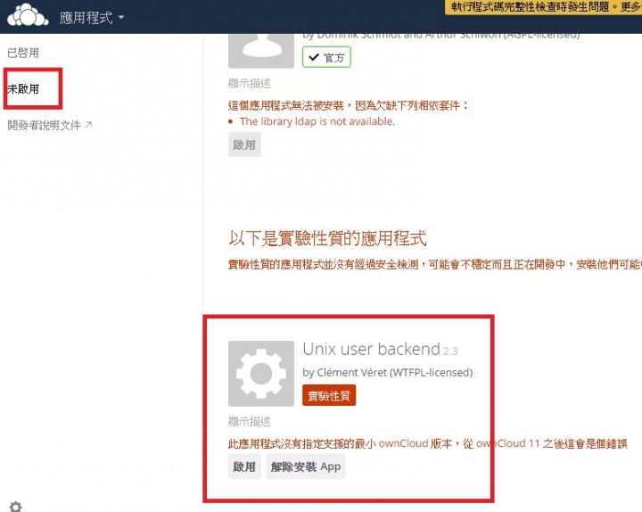 Thecus OS7 N2810+ owncloud APP 簡易開箱