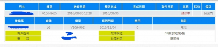 近期(105/8/31)V10因當機後就開機卡住送修要更換主機板的人要有心理準備