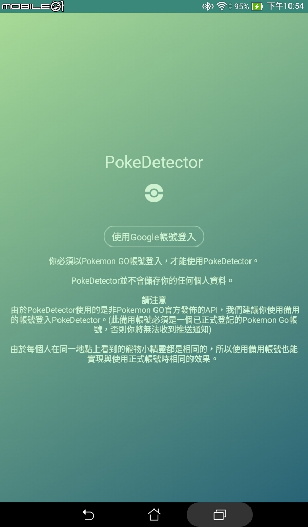 使用zenwatch2成Pokemon通知抓寶神器
