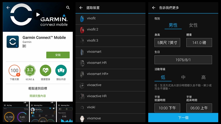 GARMIN vivosmart HR(一卡通版)智慧手環的周末征戰: 功能總集篇