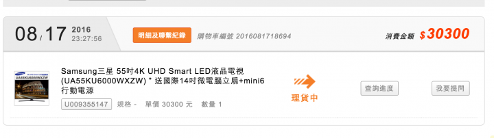 UA55KU6000WXZW 只要30300 這個價格賺到了嗎 ? 但又怕怕二年後就壞