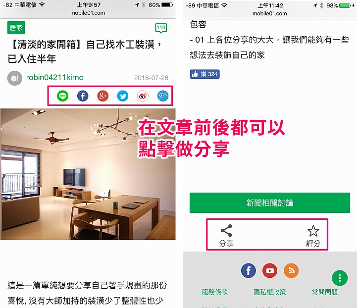 Mobile01行動版網頁上線了 手機滑文章更順手(還有省流量...)