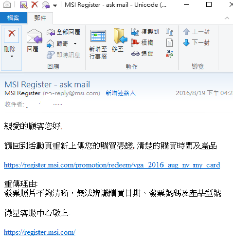 網購,買MSI顯卡,兌換贈品,還真難啊。(8/15以前登錄,送MyCard 500點)