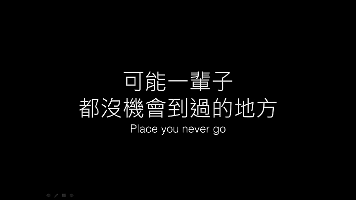 老張的環島人生