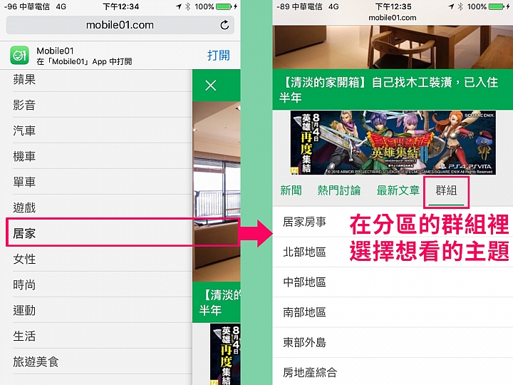 Mobile01行動版網頁上線了 手機滑文章更順手(還有省流量...)