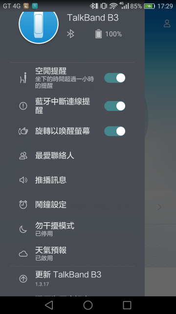 一秒切換藍牙耳機/智慧手環 HUAWEI TalkBand B3試用