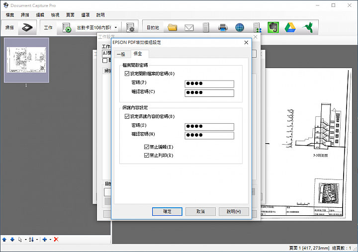 Epson DS-520 雙面文件掃描器開箱分享