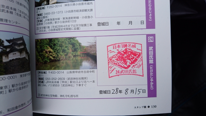 東日本戰國名城之旅 DAY 1 & 2 山梨 長野