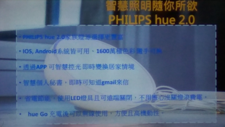 PHILIPS hue 2.0全新體驗會心得分享