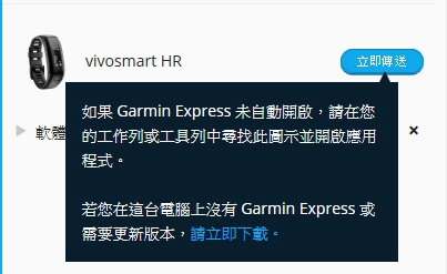 【上篇】{試用-Garmin vivosmart HR(一卡通版)}/生活工作不忙亂,通通輕鬆一手包/--{前言/開箱/設定篇}