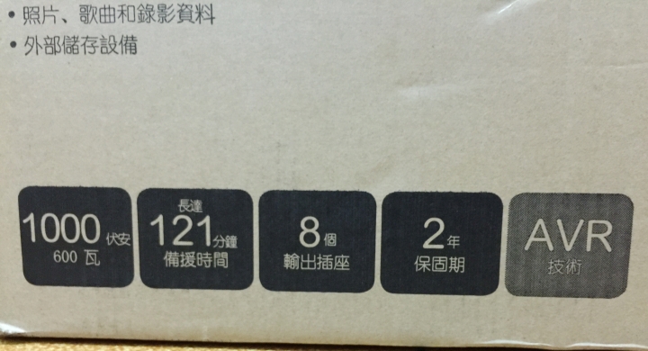 停電 跳電的救星 APC Back-UPS Pro 1000 在線互動式UPS