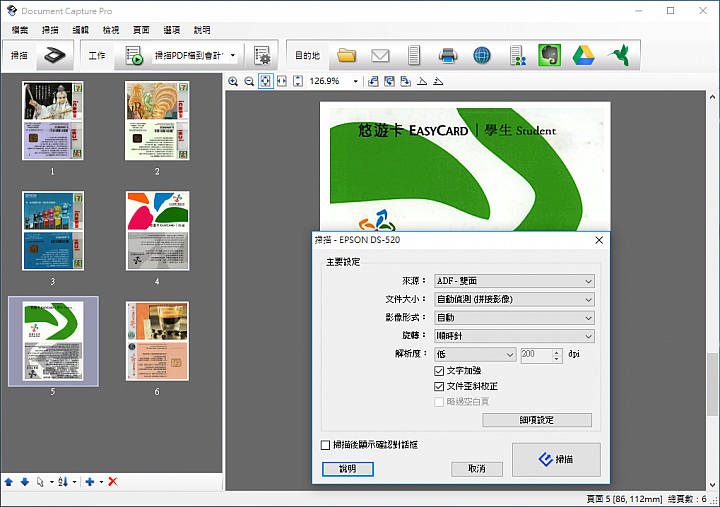 Epson DS-520 雙面文件掃描器開箱分享