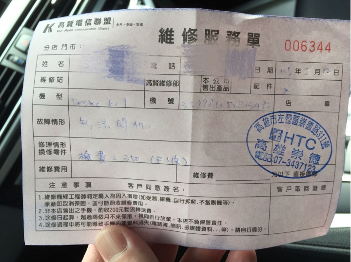 送修HTC手機被髒話問候媽媽-10/7更新