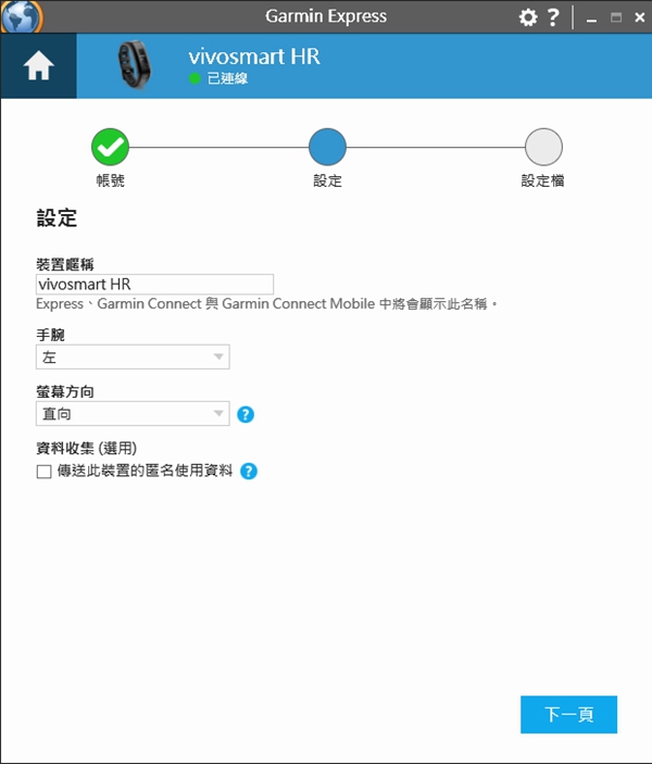【上篇】{試用-Garmin vivosmart HR(一卡通版)}/生活工作不忙亂,通通輕鬆一手包/--{前言/開箱/設定篇}