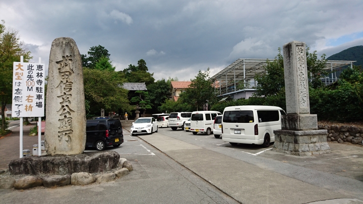 東日本戰國名城之旅 DAY 1 & 2 山梨 長野