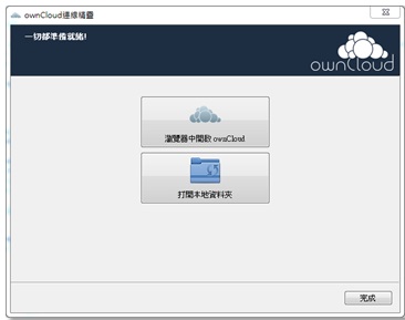 Thecus OS7 N2810+ owncloud APP 簡易開箱