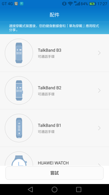 一秒切換藍牙耳機/智慧手環 HUAWEI TalkBand B3試用