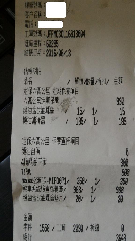 大家覺得這次的保養要花多久時間......
