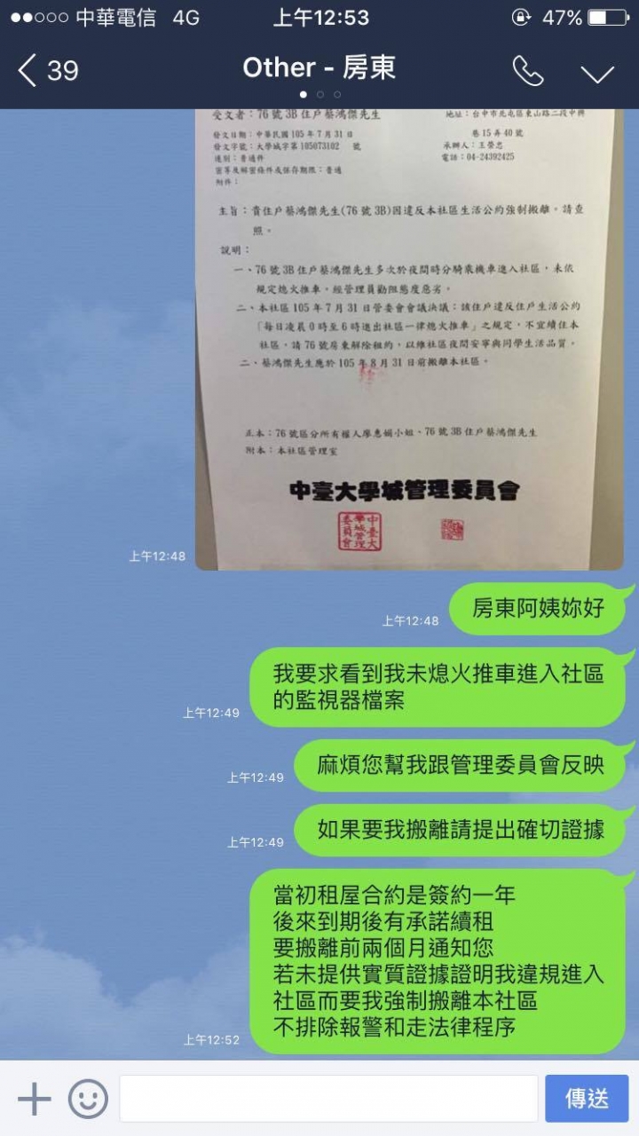 關於租屋法律常識及自我保護請益