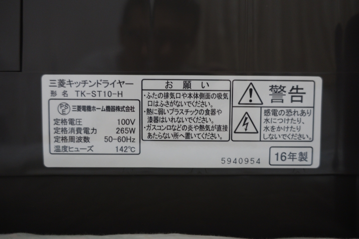 三菱電機TK-ST10烘碗機