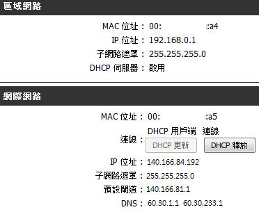 請問第四台固定IP問題(兩台無線分享器所顯示的會不一樣?)