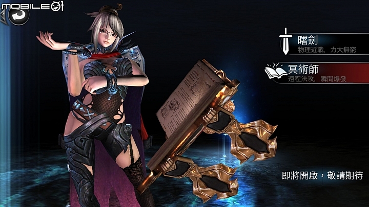 《世界3:魔物歸來》單人版iOS上架 首個職業「曙劍」帶來重劍揮斬的紮實動作戰鬥樂趣