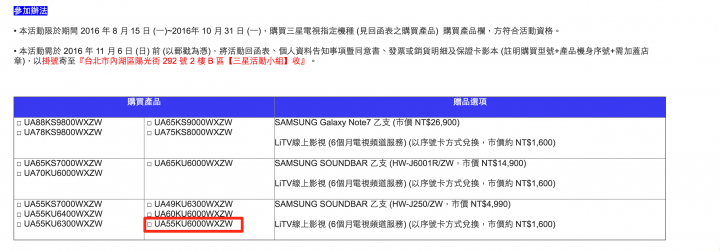 UA55KU6000WXZW 只要30300 這個價格賺到了嗎 ? 但又怕怕二年後就壞