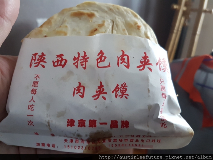 天津 和平區濱江道 肉夾饃 多次體驗 與 哈爾濱烤冷麵
