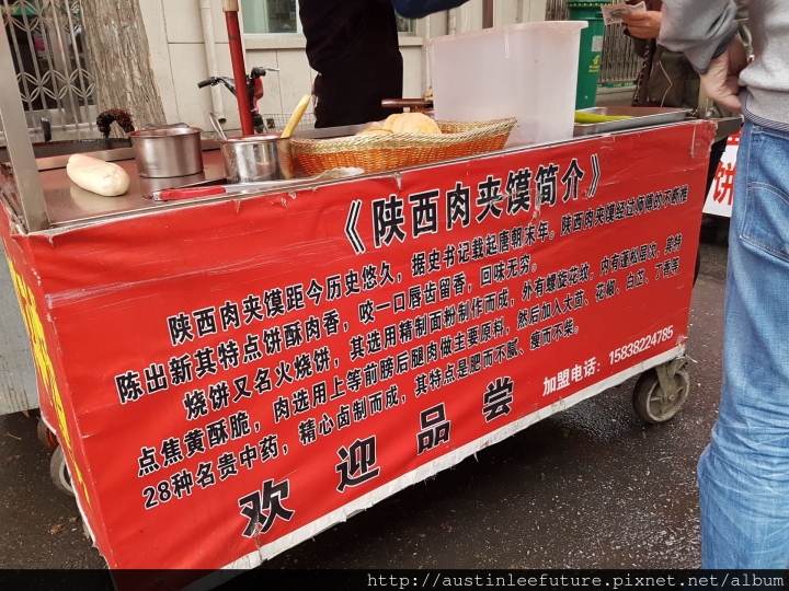 天津 和平區濱江道 肉夾饃 多次體驗 與 哈爾濱烤冷麵