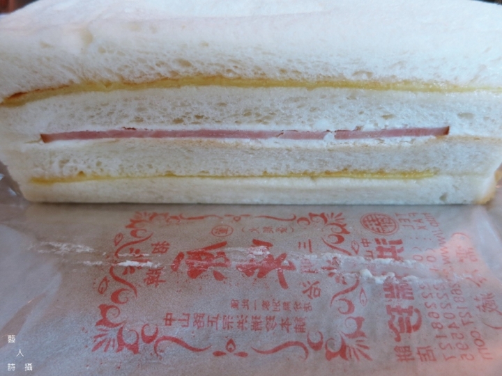 台中正宗洪瑞珍餅店招牌三明治@食在台中.藝人詩攝