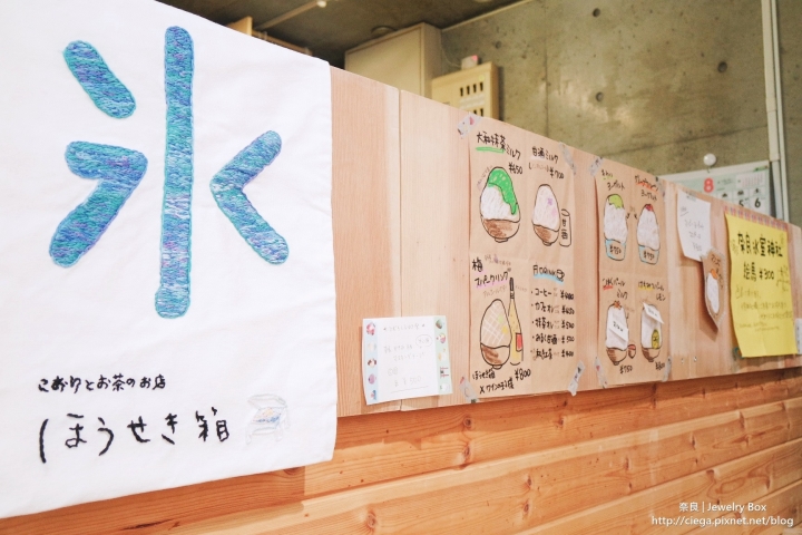 奈良冰品│こおりとお茶のお店ほうせき箱【拖著媽媽去關西】│綿密清爽的優格冰和濃厚抹茶冰超級推薦!│奈良2016隱藏小店、日本人也愛的日式剉冰店