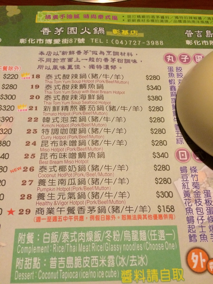 【美食。食記】彰化 彰化市 新店巧味,氣氛典雅 普吉島香茅園 鍋物 火鍋 充滿泰式風情的幽雅空間