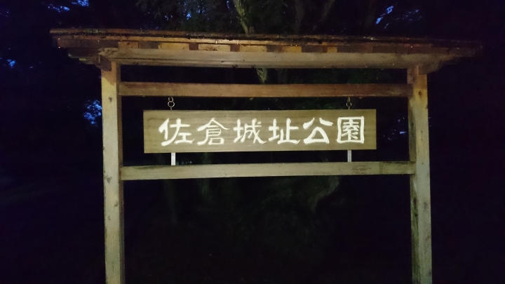 東日本戰國名城之旅 DAY 5 & 6 福島 栃木 茨城 千葉
