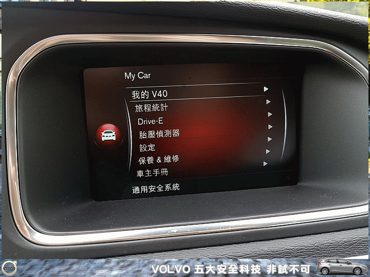 【體驗活動】VOLVO 五大安全科技 非試不可試駕活動