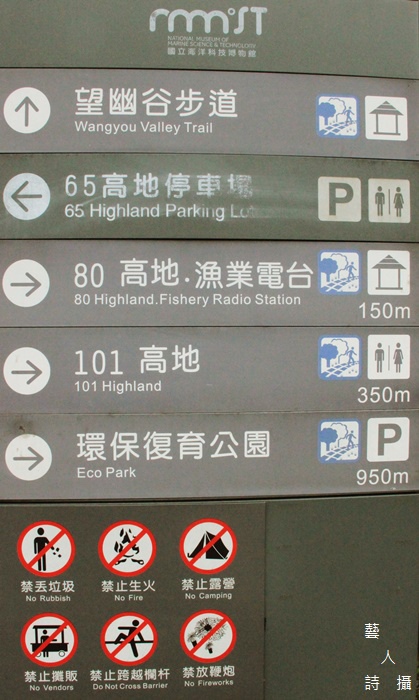 望幽谷(忘憂谷)基隆八斗子@台灣旅遊紀行.藝人詩攝