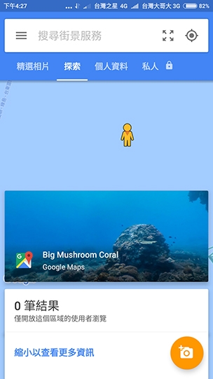 Google街景潛入台灣海底 線上就可悠遊綠島、澎湖、墾丁珊瑚海景