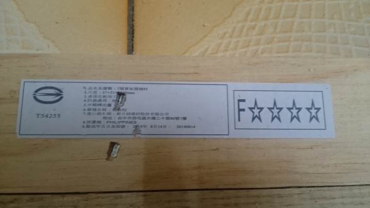 老屋拚新生超耐磨地板架高經驗分享