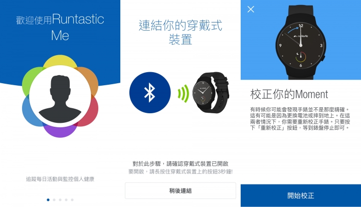 Runtastic 智慧運動錶初體驗:我戴的不是錶,而是強健體魄的意識
