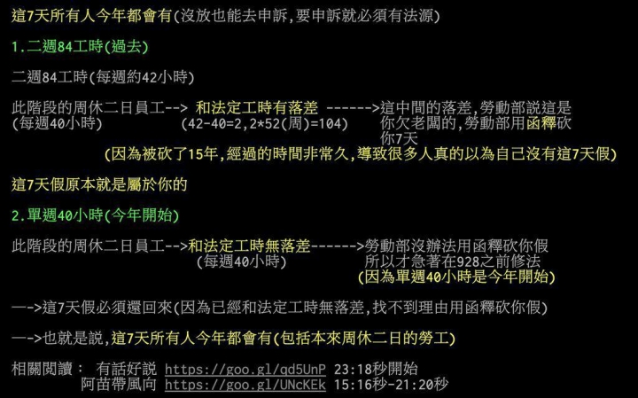 什麼要騙一例一休、刪七天假 跟兩例什麼差別