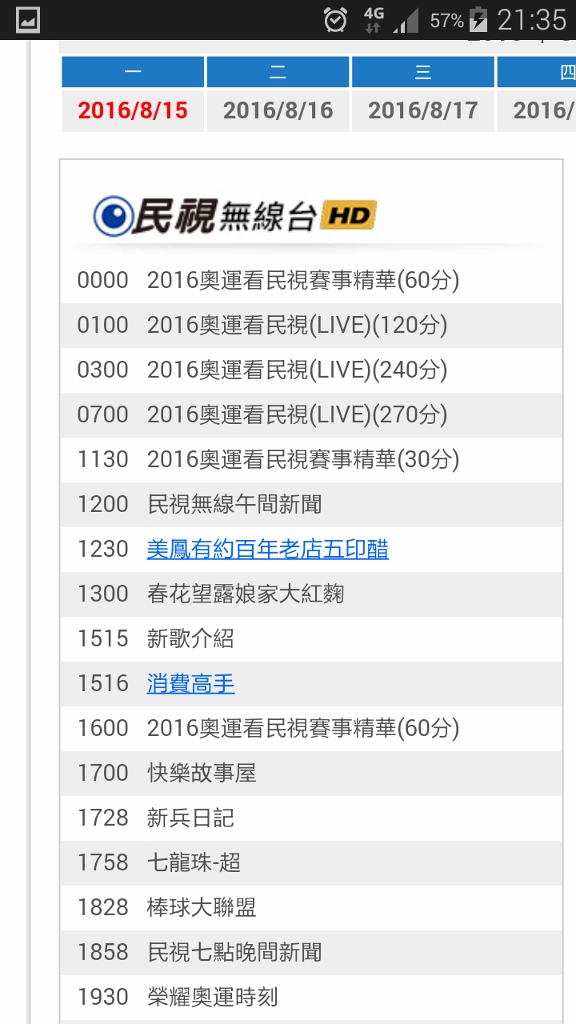 使用圓剛 ER310 超級錄影王--典藏奧運美好賽事--預約錄影真好用