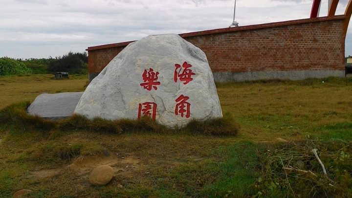 賣命的好望角之旅(台3-台13-縣道119-台61-苗33-苗32-台61)